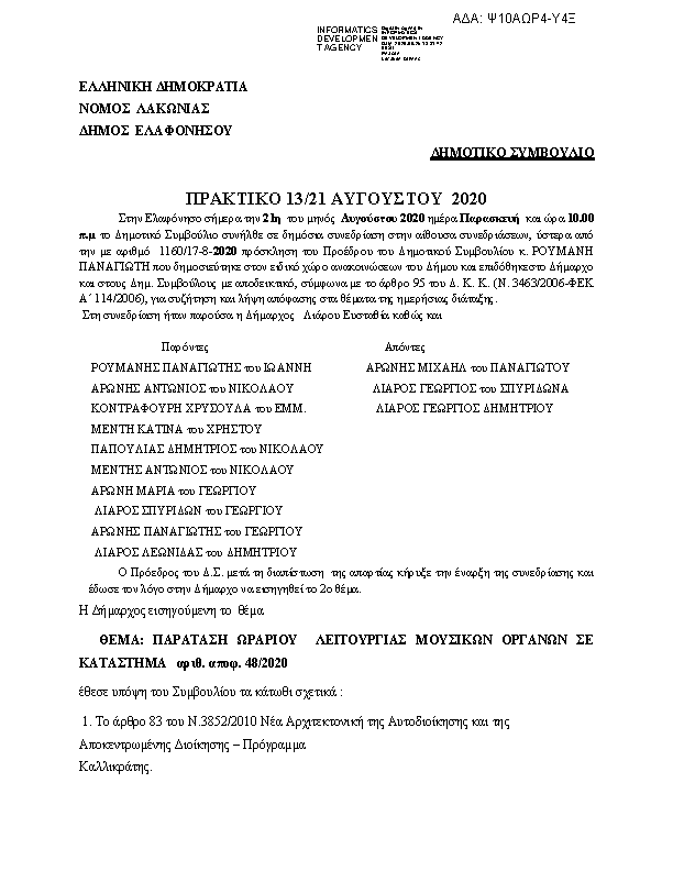 Πρώτη σελίδα του εγγράφου