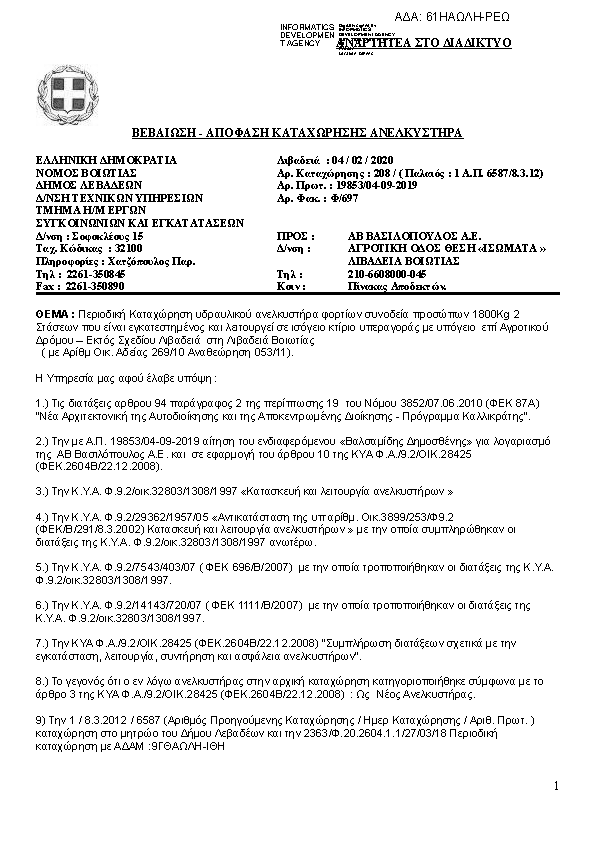 Πρώτη σελίδα του εγγράφου