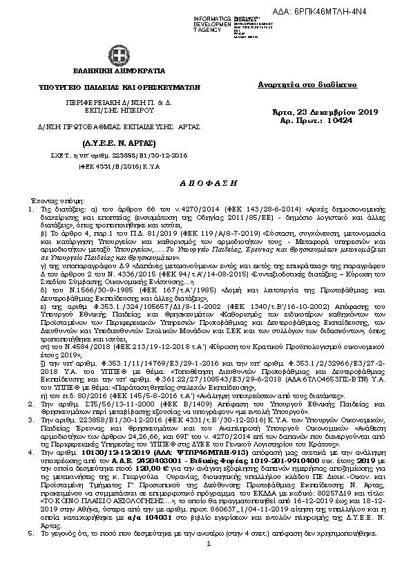 Πρώτη σελίδα του εγγράφου