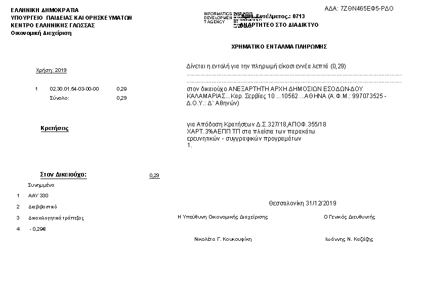 Πρώτη σελίδα του εγγράφου