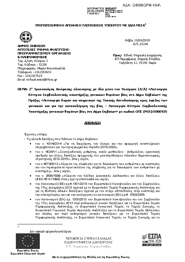 Πρώτη σελίδα του εγγράφου