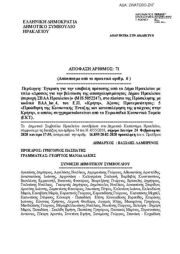 Πρώτη σελίδα του εγγράφου