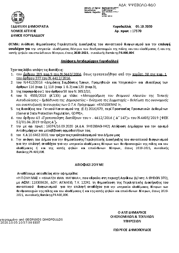 Πληροφορίες και προεπισκόπηση εγγράφου