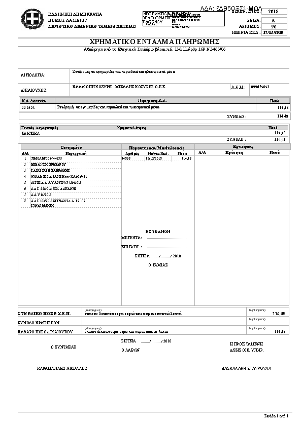 Πρώτη σελίδα του εγγράφου