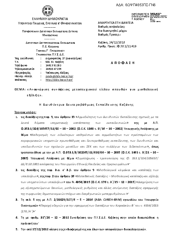 Πρώτη σελίδα του εγγράφου