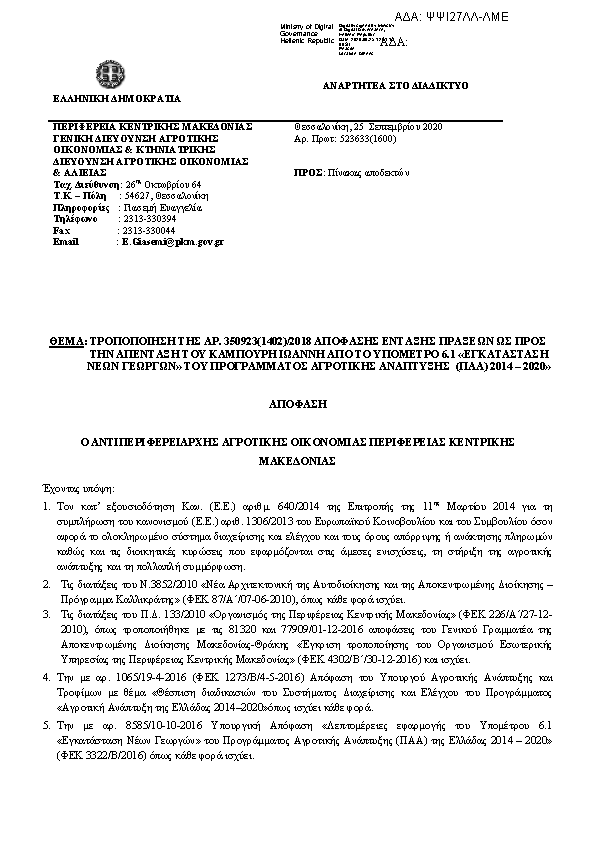 Πρώτη σελίδα του εγγράφου