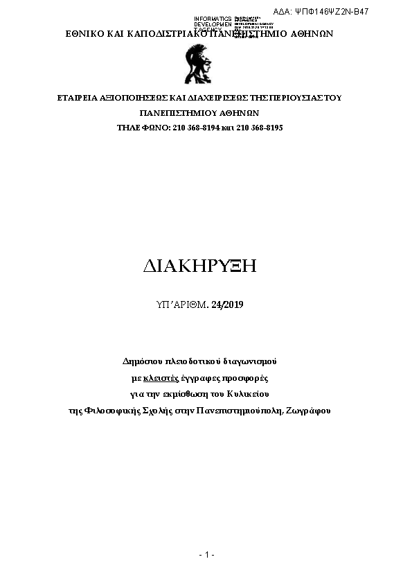 Πληροφορίες και προεπισκόπηση εγγράφου