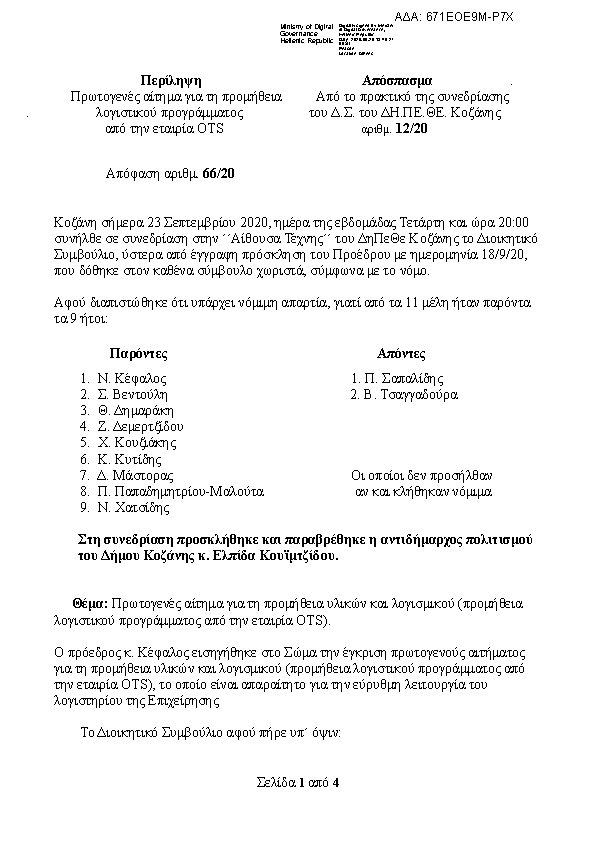 Πρώτη σελίδα του εγγράφου