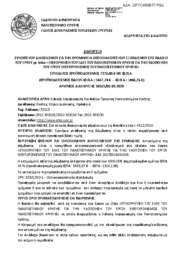 Πληροφορίες και προεπισκόπηση εγγράφου