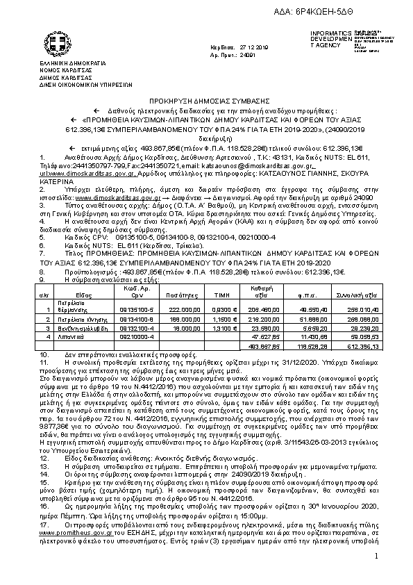 Πληροφορίες και προεπισκόπηση εγγράφου