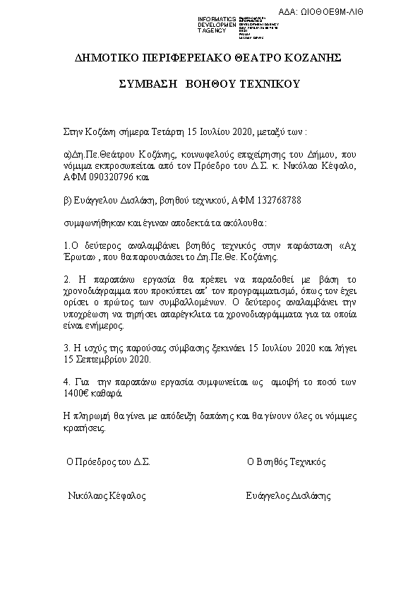 Πρώτη σελίδα του εγγράφου