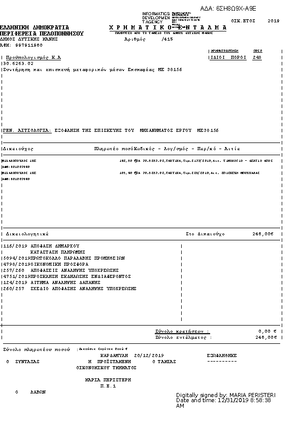 Πληροφορίες και προεπισκόπηση εγγράφου