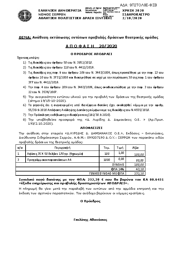 Πληροφορίες και προεπισκόπηση εγγράφου