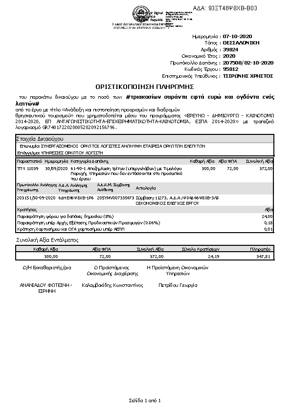 Πρώτη σελίδα του εγγράφου