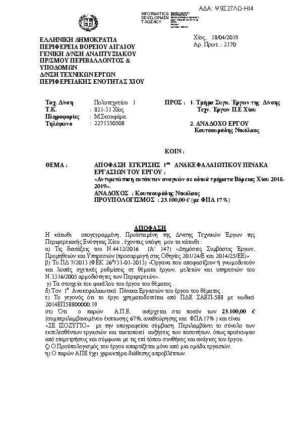 Πρώτη σελίδα του εγγράφου