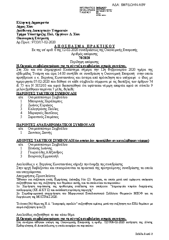 Πρώτη σελίδα του εγγράφου