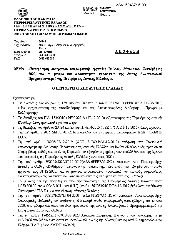 Πρώτη σελίδα του εγγράφου