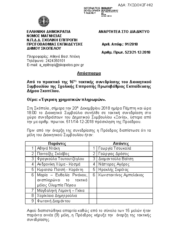 Πληροφορίες και προεπισκόπηση εγγράφου