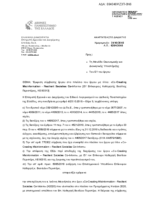 Πρώτη σελίδα του εγγράφου