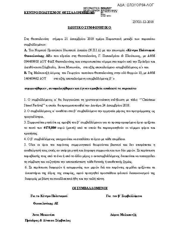 Πληροφορίες και προεπισκόπηση εγγράφου
