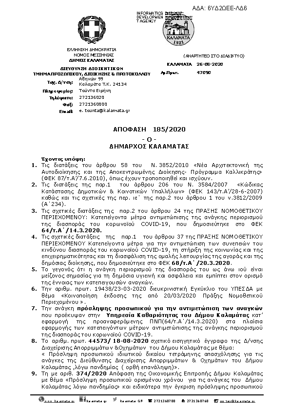 Πρώτη σελίδα του εγγράφου