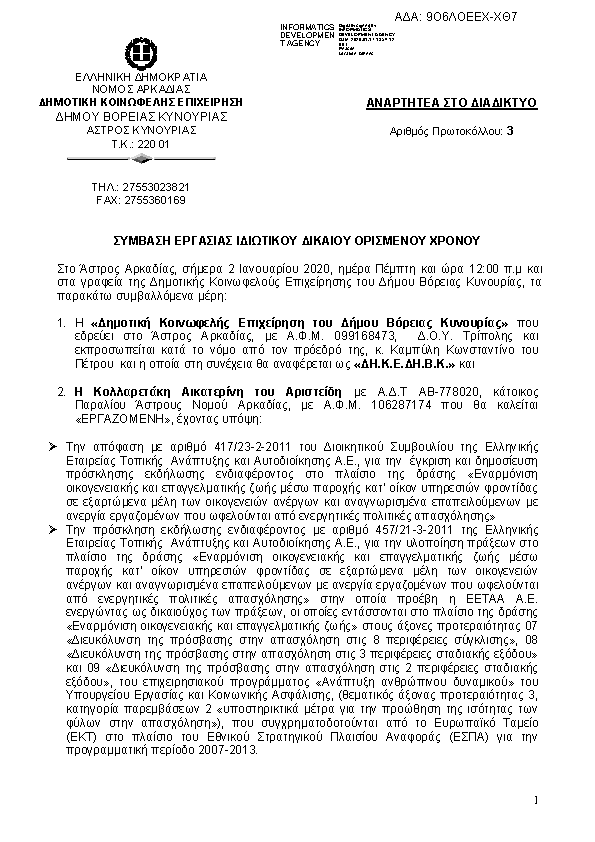 Πρώτη σελίδα του εγγράφου