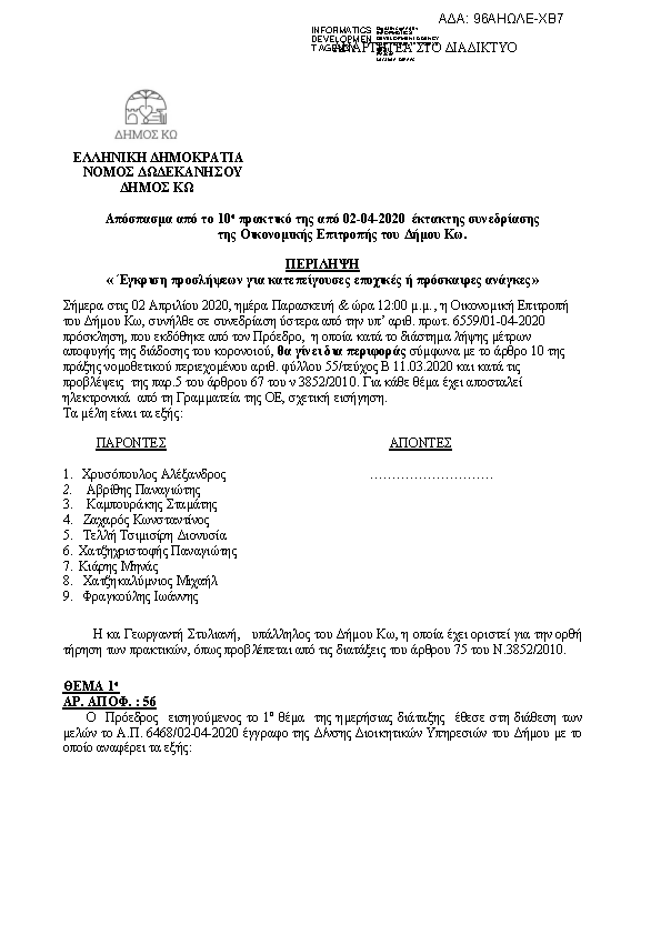 Πληροφορίες και προεπισκόπηση εγγράφου