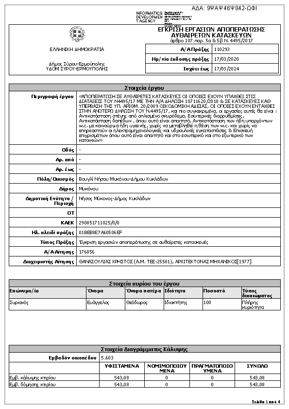 Πληροφορίες και προεπισκόπηση εγγράφου