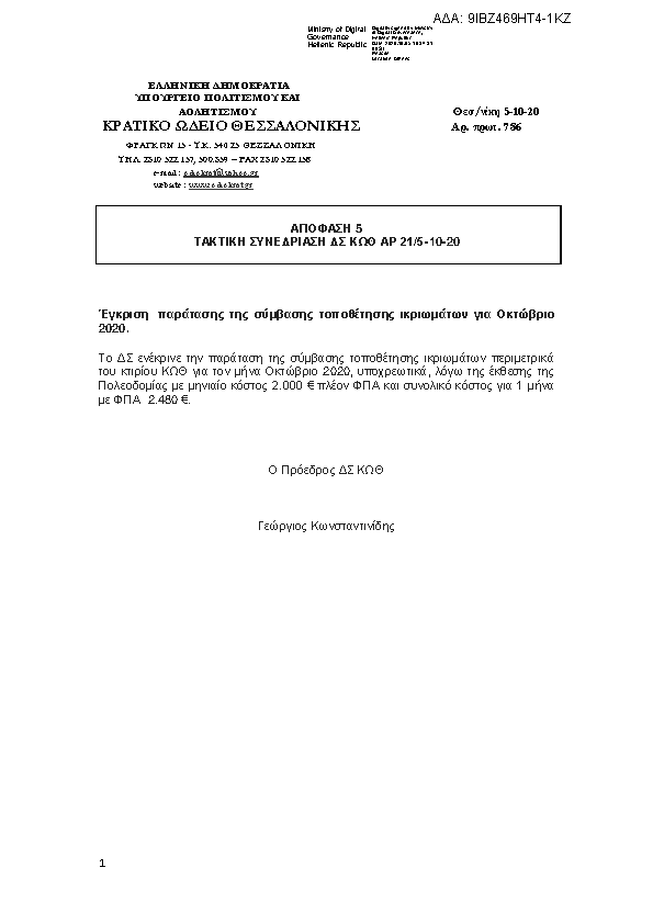 Πληροφορίες και προεπισκόπηση εγγράφου