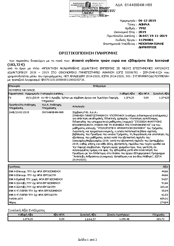 Πληροφορίες και προεπισκόπηση εγγράφου