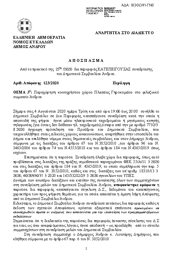 Πρώτη σελίδα του εγγράφου