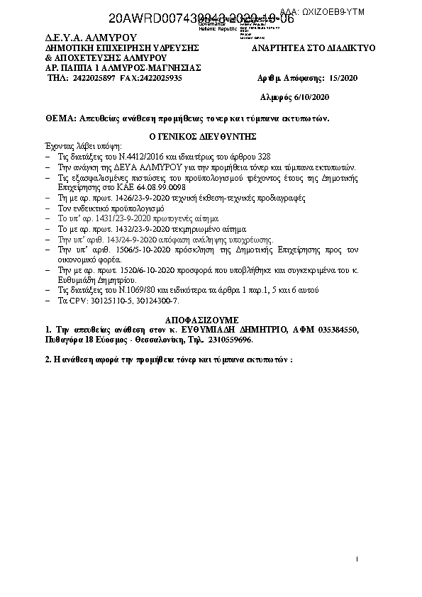 Πρώτη σελίδα του εγγράφου