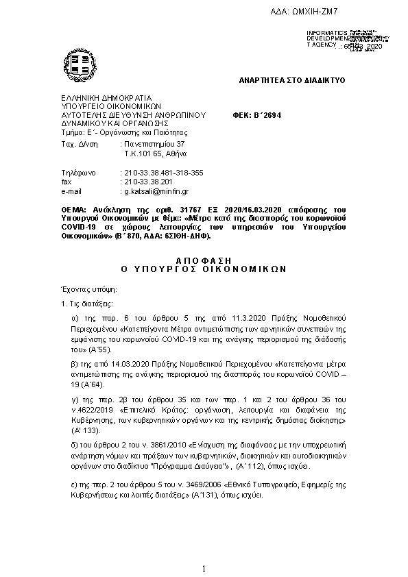 Πρώτη σελίδα του εγγράφου