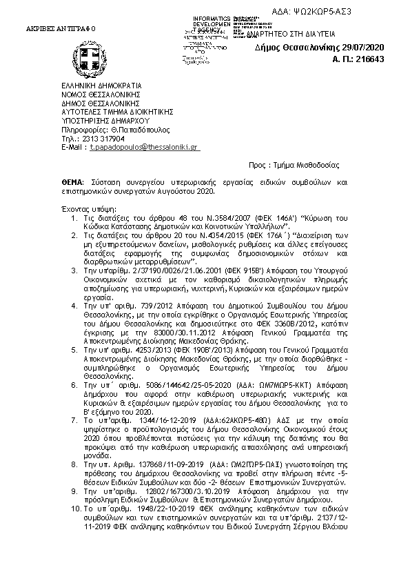 Πρώτη σελίδα του εγγράφου