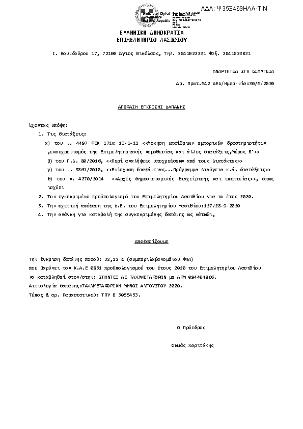 Πρώτη σελίδα του εγγράφου