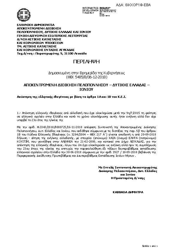 Πρώτη σελίδα του εγγράφου