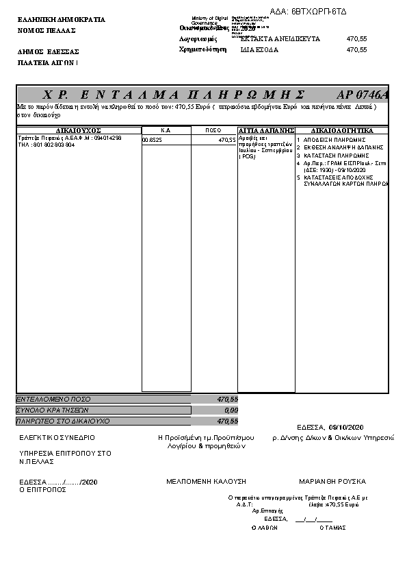 Πληροφορίες και προεπισκόπηση εγγράφου