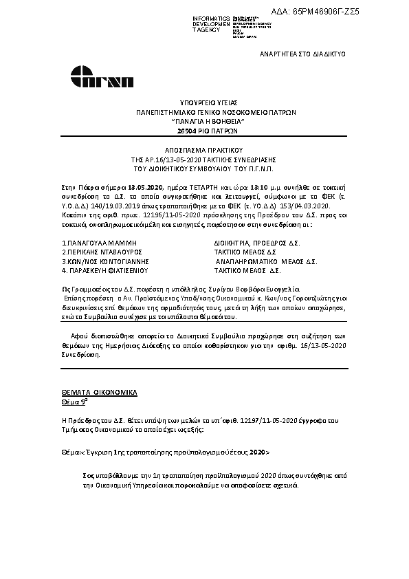 Πρώτη σελίδα του εγγράφου