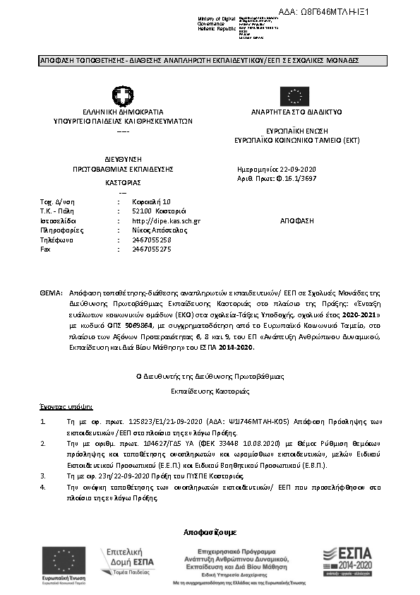 Πληροφορίες και προεπισκόπηση εγγράφου