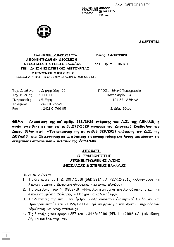Πρώτη σελίδα του εγγράφου