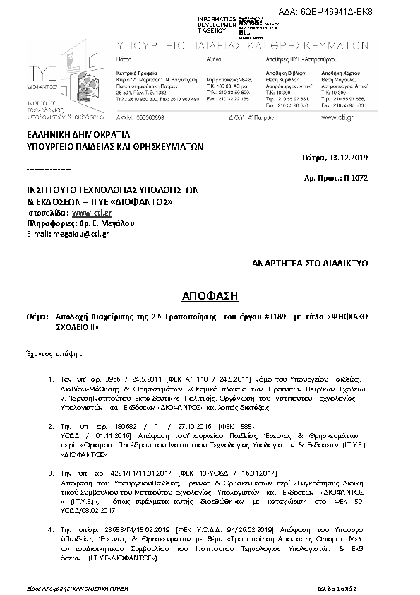 Πληροφορίες και προεπισκόπηση εγγράφου