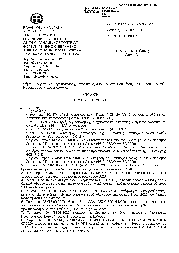 Πρώτη σελίδα του εγγράφου