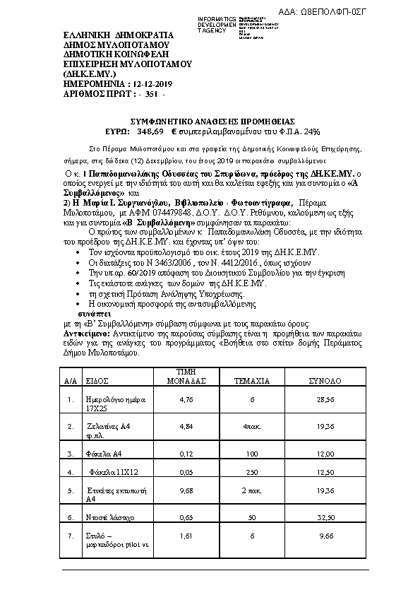 Πρώτη σελίδα του εγγράφου