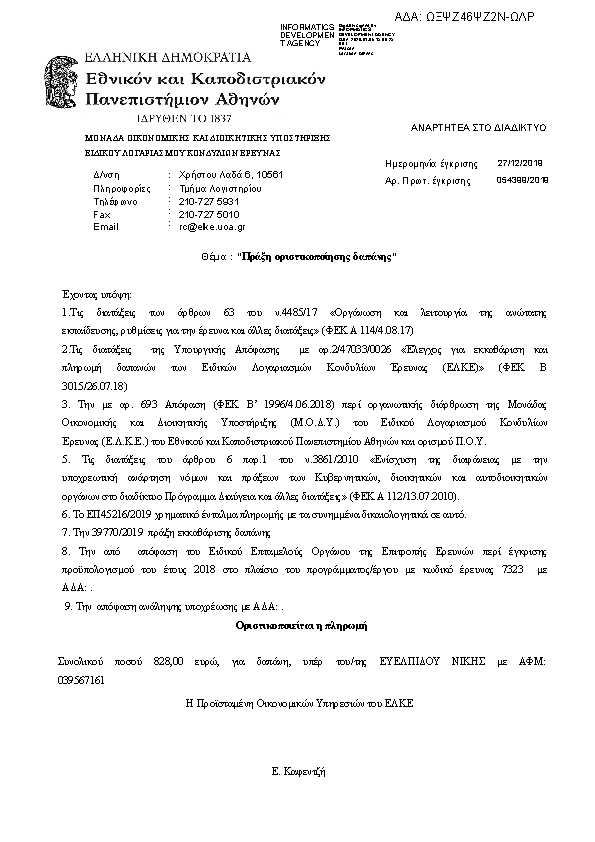 Πληροφορίες και προεπισκόπηση εγγράφου