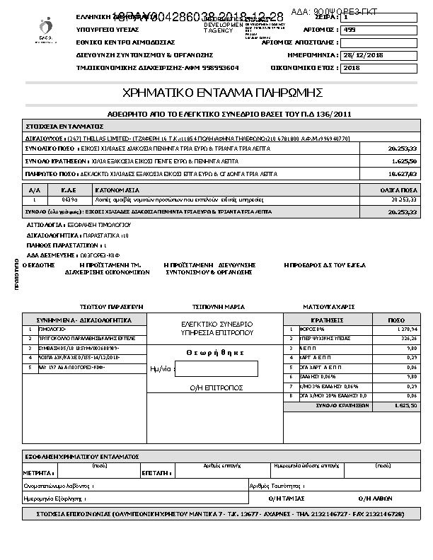 Πληροφορίες και προεπισκόπηση εγγράφου