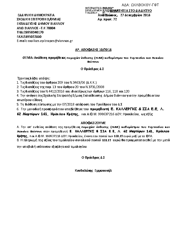 Πρώτη σελίδα του εγγράφου