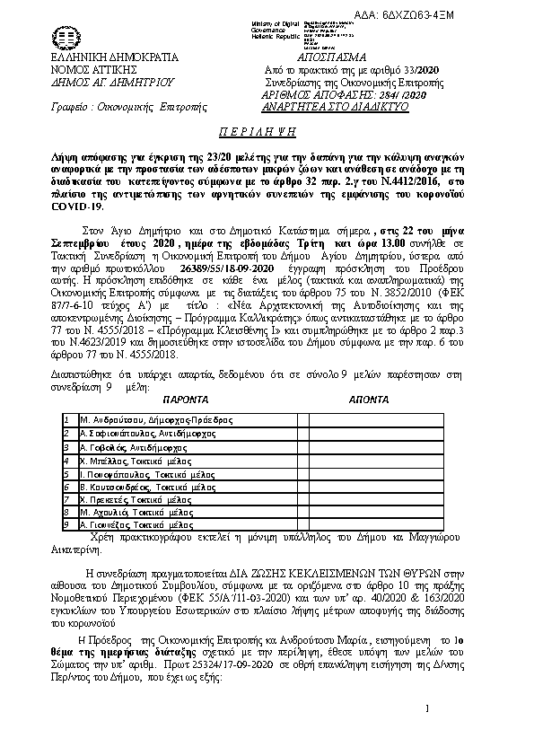 Πρώτη σελίδα του εγγράφου