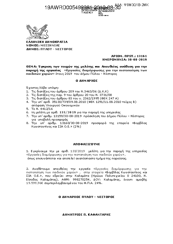 Πρώτη σελίδα του εγγράφου