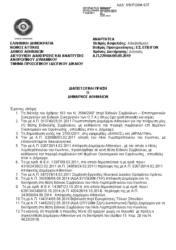 Πρώτη σελίδα του εγγράφου