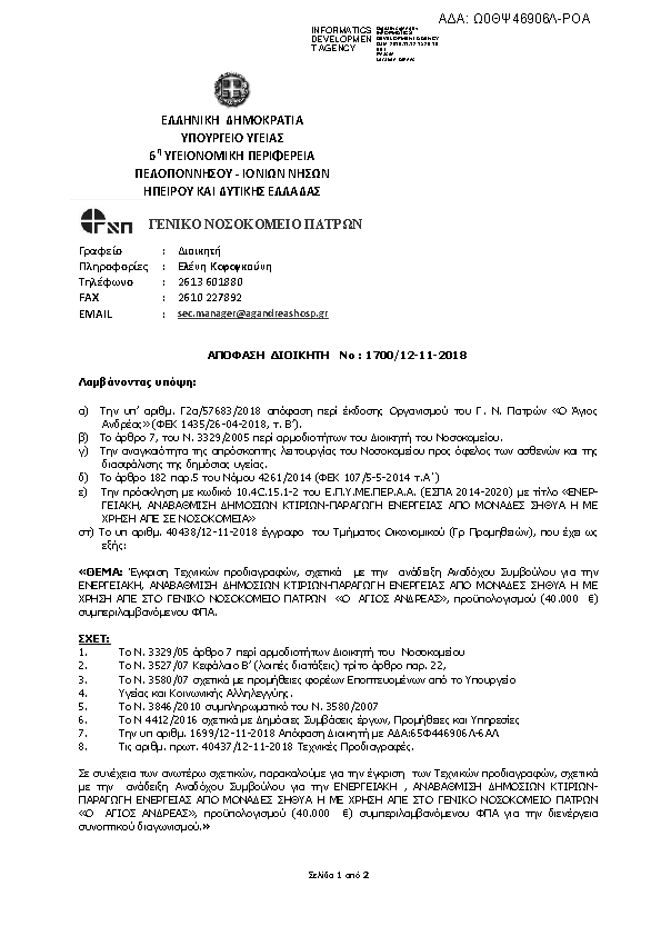 Πρώτη σελίδα του εγγράφου